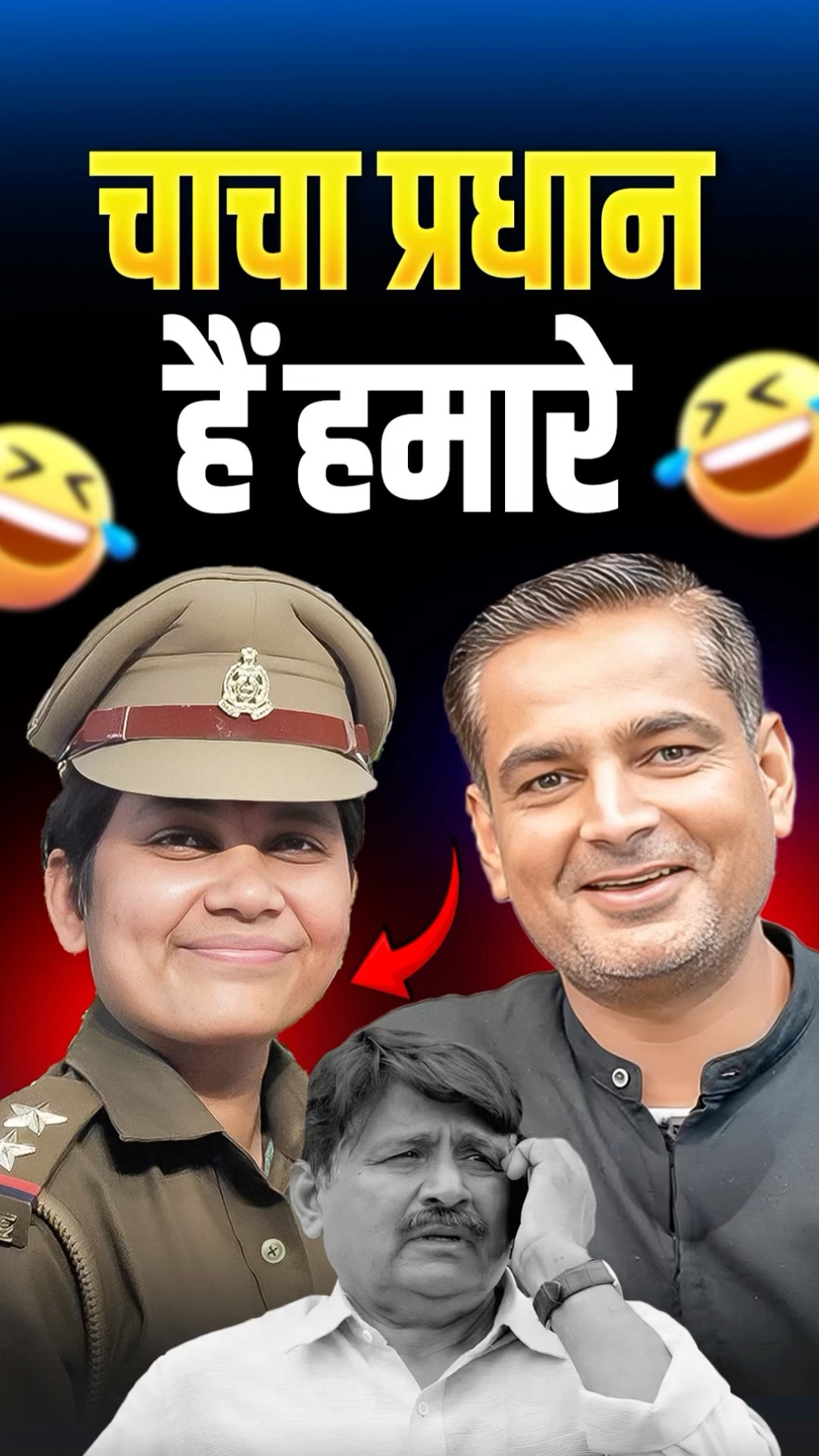 चाचा प्रधान हैं हमारे | UP Police Sub Inspector SI Kajal | Rakesh Yadav Sir #uppolice #upsi